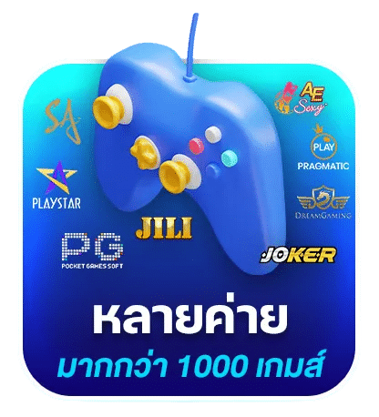 หลายค่ายมากกว่า 1000 เกมส์
