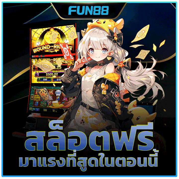 รีวิว_สล็อตมาแรงที่สุดในตอนนี้